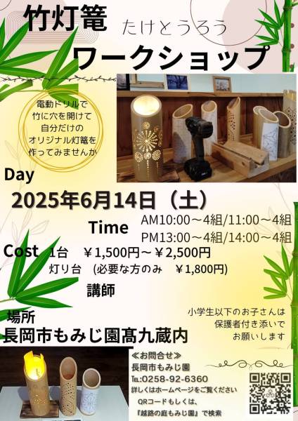 竹灯籠づくりワークショップ