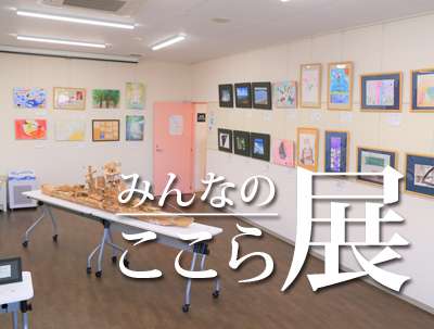 みんなのここら展2022