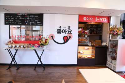 韓国屋台料理IIYO（イーヨ）