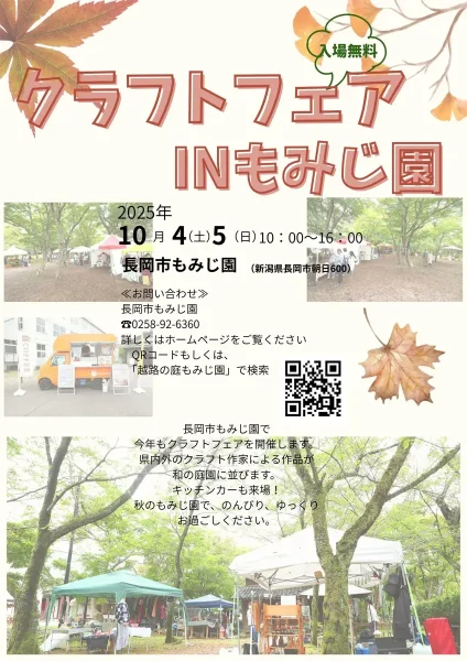 クラフトフェアinもみじ園
