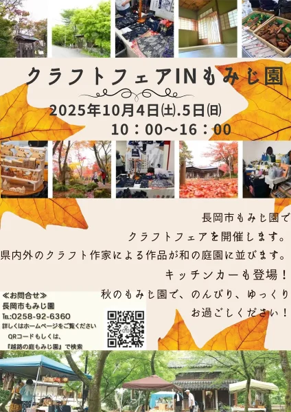 クラフトフェア in もみじ園