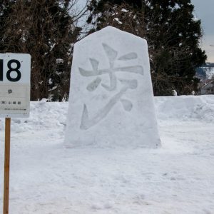 18.歩 - （株）山崎組