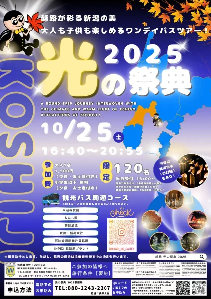 光の祭典2025