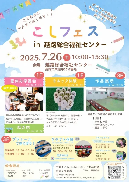 こしフェス in 越路総合福祉センター