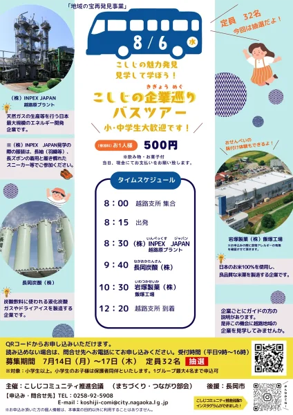koshiji-bus-tour20250806