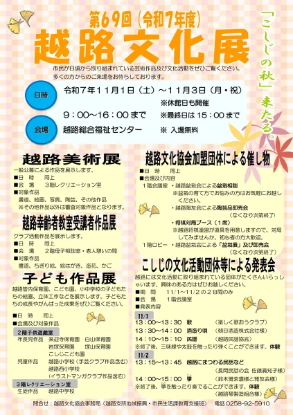 第69回越路文化展