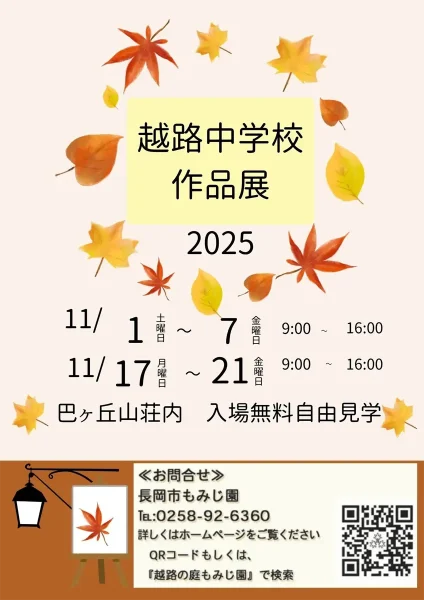 越路中学校美術作品展