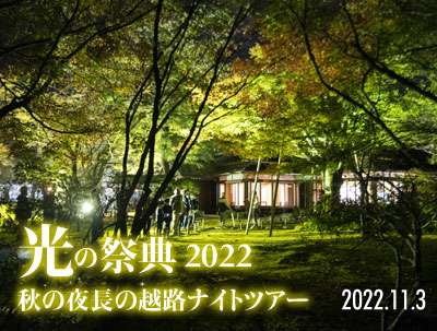 光の祭典2022