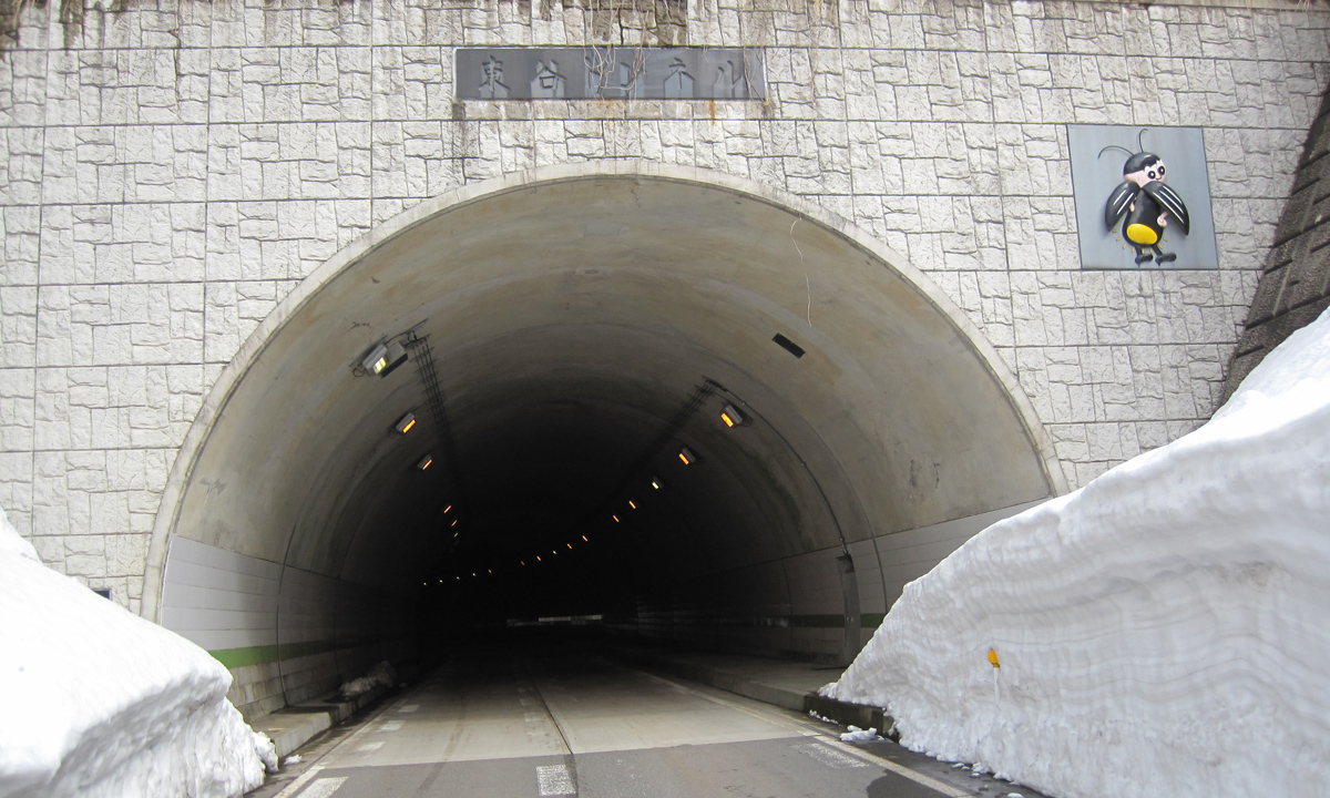 塚野山東谷トンネル