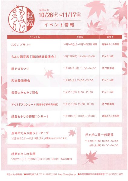 越路もみじまつり2019